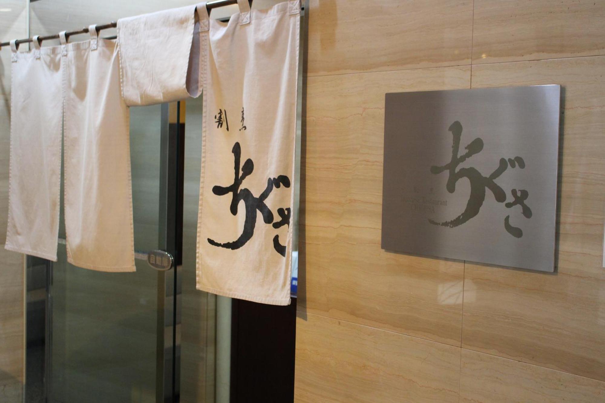 Hotel Rubura Ohzan Nagoya Eksteriør billede